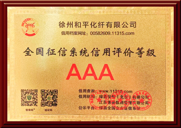 徐州和平化纖有限公司，丙綸工業(yè)絲，裂膜工業(yè)絲，丙綸高強(qiáng)絲，聚丙烯高強(qiáng)絲，高強(qiáng)丙綸網(wǎng)絡(luò)絲